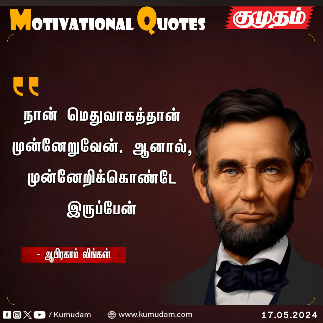 Motivational Quotes.. #Kumudam| #MotivationalQuotes | #InspirationalQuotes | #GoodMorningEveryone | #quotesoftheday |