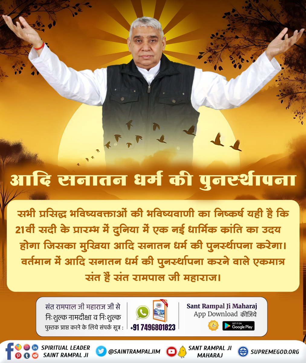 #आदि_सनातनधर्म_होगाप्रतिष्ठित
Restoration of the original Sanatan Dharma

The conclusion of the predictions of all the famous prophets is that in the beginning of the 21st century, a new religious revolution will emerge in the world whose leader will restore Adi Sanatan Dharma.