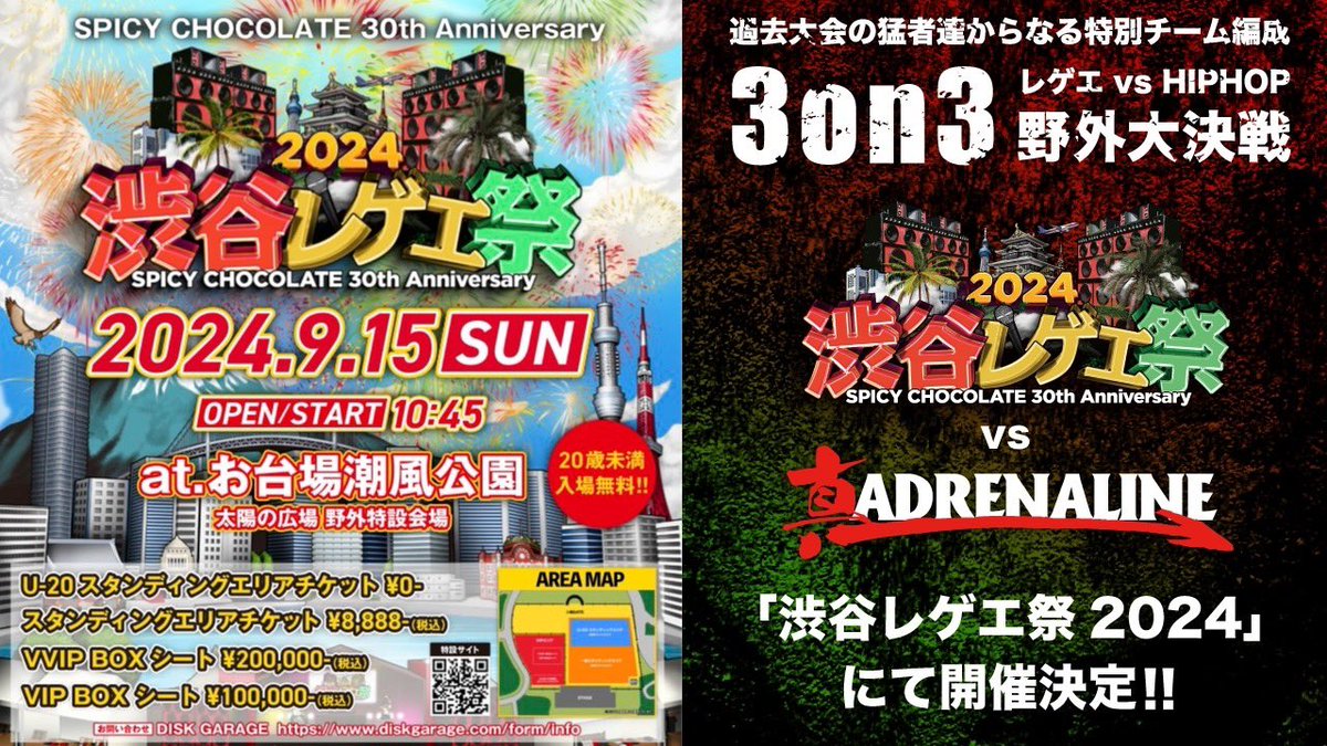 #渋谷レゲエ祭
チケット最速先行販売は、
今週末19日(日)23:59まで‼️‼️

最速先行分のVIPエリアチケットは既に予定枚数終了しております💦

優先入場などの特典付きのスタンディングエリアチケットもお早めに🙋‍♂️
🎫 l-tike.com/st1/shibuyareg…

皆様のお越しをお待ちしております☀️