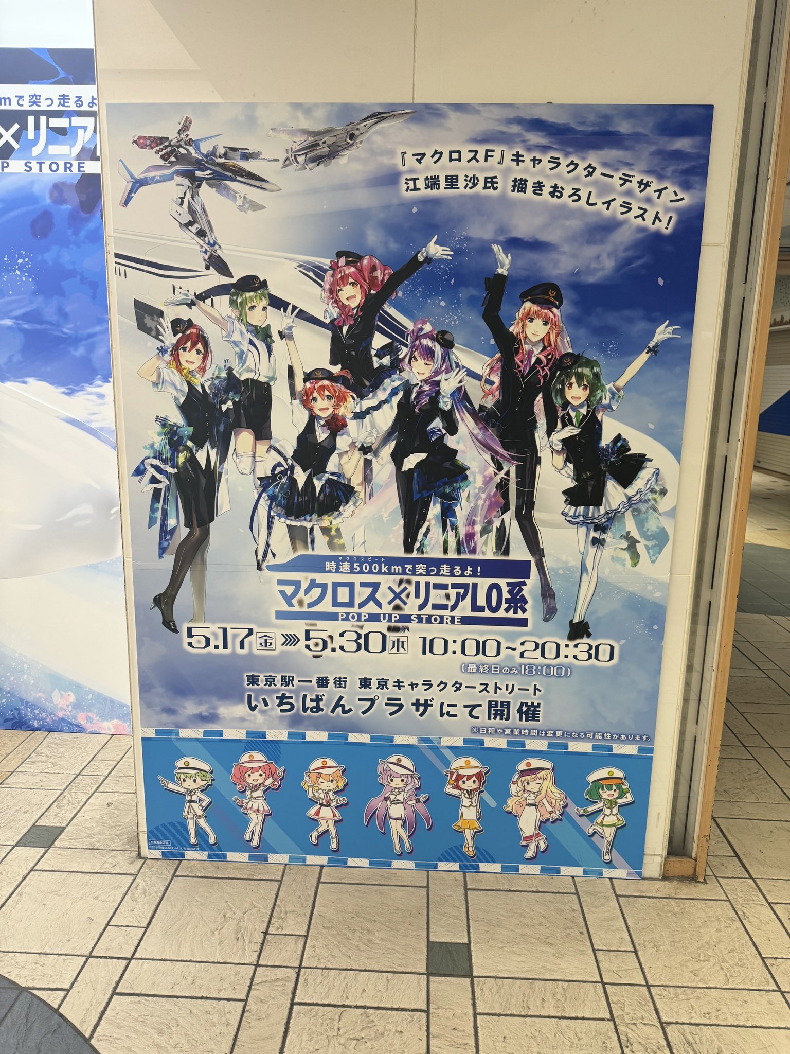 マクロスF】【マクロスΔ】A3より「マクロス×リニアL0系 POP UP