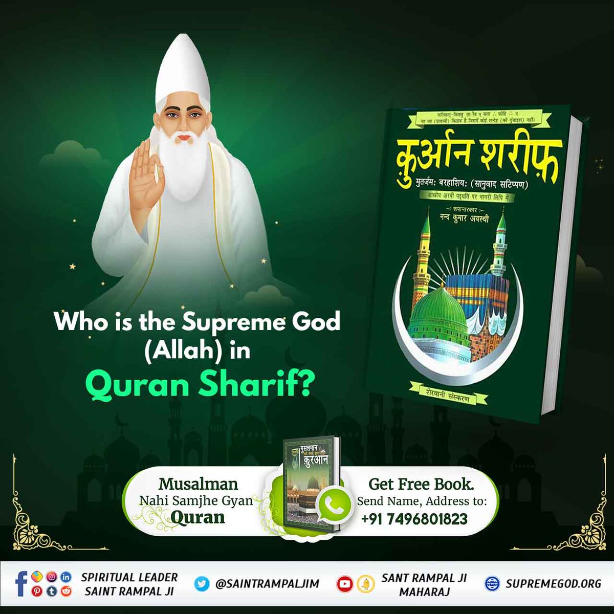 #GodMorningFriday
Who is the Supreme God (Allah)in Quran Sharif????
Get Free Book 'Musalman Nahi Samjhe Gyan Quran'
AlKabirIslamic YouTube Channel SantRampalJiMaharaj