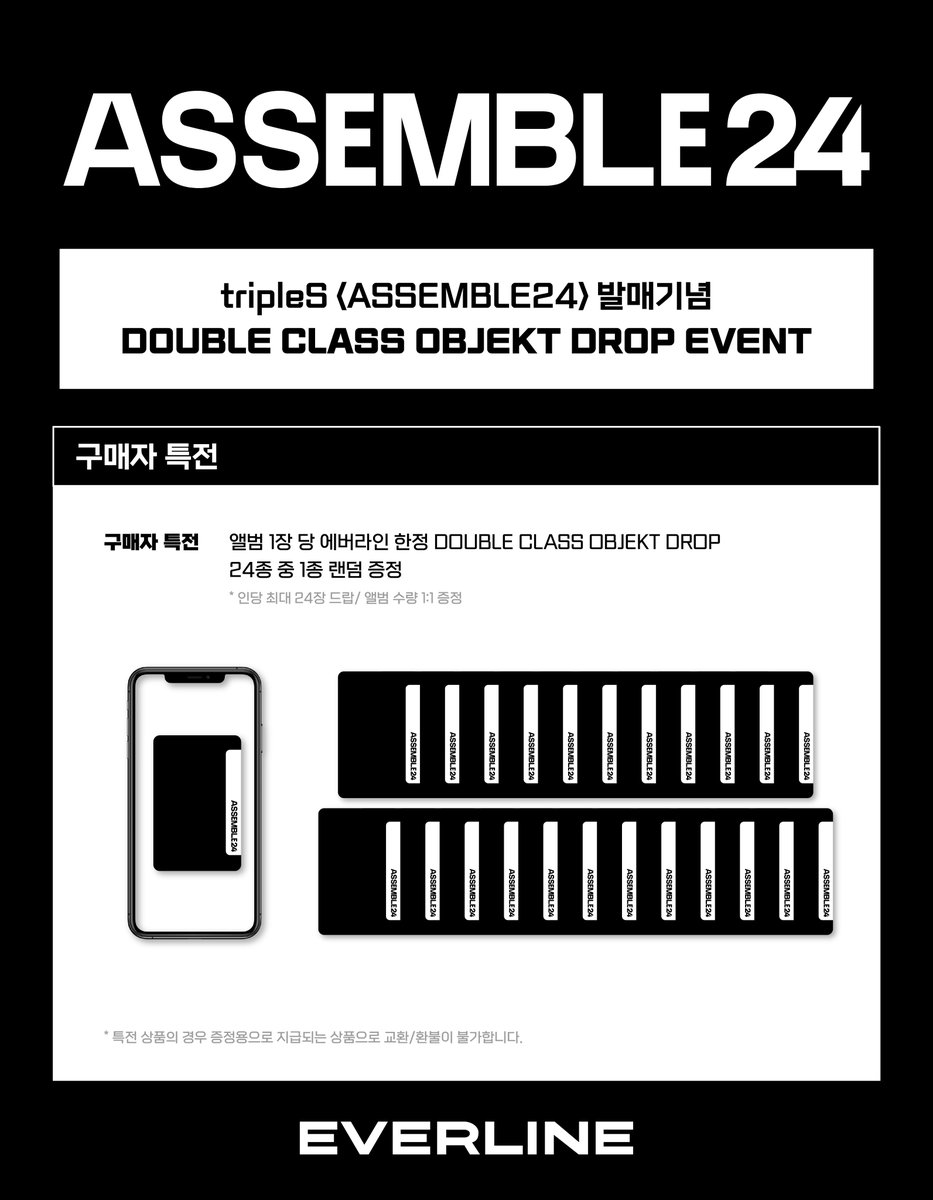 [📢] #트리플에스 #tripleS <#ASSEMBLE24> DOUBLE CLASS OBJEKT DROP EVENT 공지 📌 5월 17일(금) 10:30(KST) ~ 5월 22일(수) 23:59(KST) ✨ 앨범 1장 당 에버라인 한정 DOUBLE CLASS OBJEKT 1종 랜덤 증정 🔗 KR : me2.kr/iVxbA 🔗 US : me2.kr/qHQKP 🔗 CN :