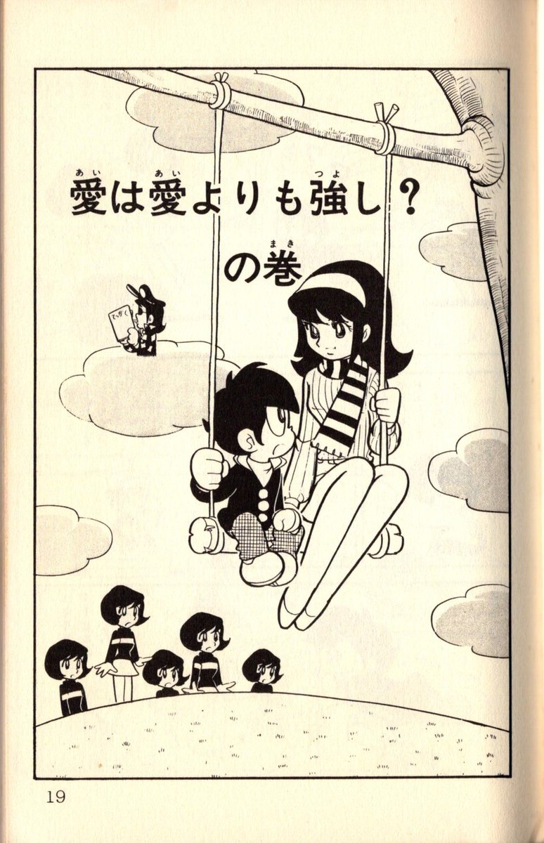 吾妻ひでお『ふたりと5人』より

吾妻先生の絵は後期の丸っこい線も好きだけど、初期の直線的な描き方もスタイリッシュで好きだなぁ〜

あと初期のオサムくん可愛い。 