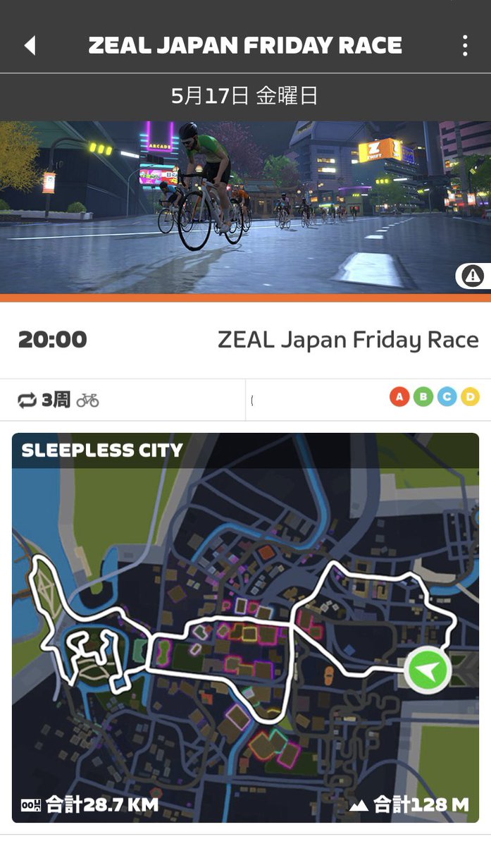 金曜ZEAL、第27回のコースは、Sleepless City 3Laps 28.7km。 20時START！🚴🏻‍♂️ zwift.com/events/view/43… ※zwift powerのリザルトで、WKGの判定が出る場合がありますが、レース後しばらくしたら解除されます。よろしくお願いいたします。