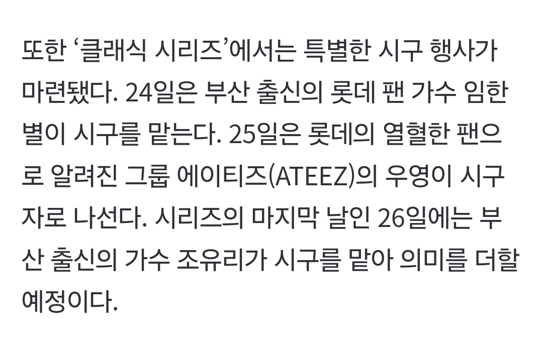 Wooyoung will throw the first pitch at the Lotte Giants vs Samsung Lions Game on may 25, 5PM KST at the Sajik Baseball Stadium, Busan #ATEEZ #에이티즈 #WOOYOUNG