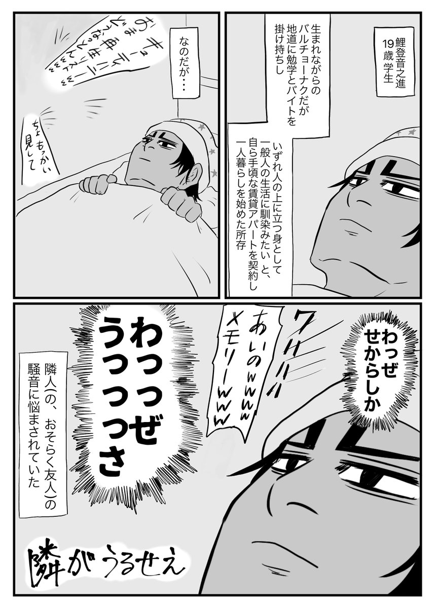 超絶ラクガキ

「隣がうるせえ」 