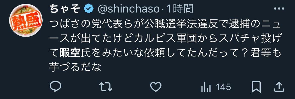 【悲報】つばさの会逮捕で、カルピス軍団ガチでやばい模様