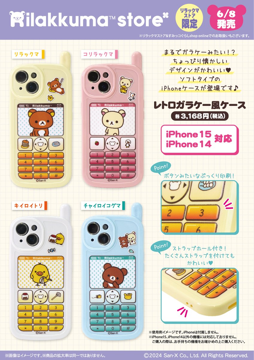 iPhone - リラックマ San-X アウトレット リラックマ iPhone 11 ケース カバー