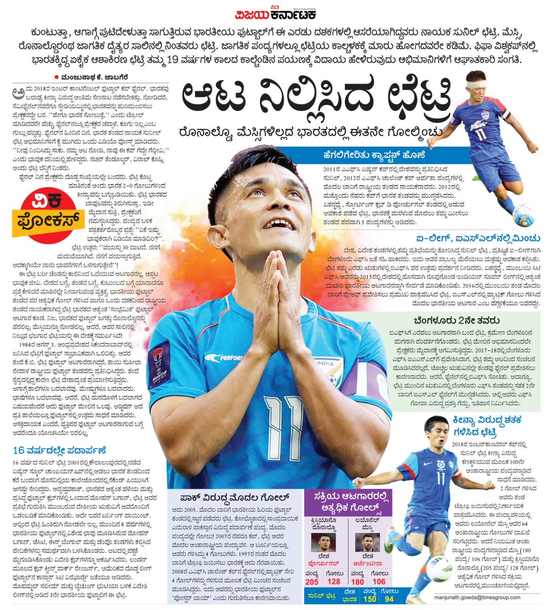VK Editor (@editor_vk) on Twitter photo ಒಬ್ಬ ಯಶಸ್ವಿ ನಾಯಕ ಪಂದ್ಯ ಗೆಲ್ಲುವುದರ ಹಿಂದೆ ಭಾವನೆಯೂ ಕೆಲಸ ಮಾಡಿರುತ್ತದೆ !
ಫುಟ್ಬಾಲ್ ಆಟಕ್ಕೆ ನಿವೃತ್ತಿ ಘೋಷಿಸಿದ ಭಾರತ ತಂಡದ ನಾಯಕ ಸುನಿಲ್ ಛೆಟ್ರಿಯ ಕಥೆ ಓದಿ... #ವಿಕಫೋಕಸ್
<a href="/Vijaykarnataka/">vijaykarnataka</a>
<a href="/Sudarshanvk2/">Sudarshan Channangihalli</a> <a href="/kolgarkeerthi/">Keerthi Kolgar</a>
<a href="/ManjunathaK67/">manjunatha k</a>
#SunilChettri ಒಬ್ಬ ಯಶಸ್ವಿ ನಾಯಕ ಪಂದ್ಯ ಗೆಲ್ಲುವುದರ ಹಿಂದೆ ಭಾವನೆಯೂ ಕೆಲಸ ಮಾಡಿರುತ್ತದೆ !
ಫುಟ್ಬಾಲ್ ಆಟಕ್ಕೆ ನಿವೃತ್ತಿ ಘೋಷಿಸಿದ ಭಾರತ ತಂಡದ ನಾಯಕ ಸುನಿಲ್ ಛೆಟ್ರಿಯ ಕಥೆ ಓದಿ... #ವಿಕಫೋಕಸ್
<a href="/Vijaykarnataka/">vijaykarnataka</a>
<a href="/Sudarshanvk2/">Sudarshan Channangihalli</a> <a href="/kolgarkeerthi/">Keerthi Kolgar</a>
<a href="/ManjunathaK67/">manjunatha k</a>
#SunilChettri
