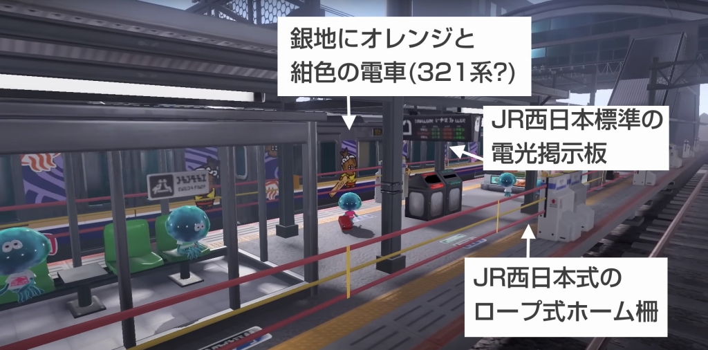 スプラ３の新ステージ「リュウグウターミナル」が昨日発表されましたが、皆さんが言われているようにまんま京都駅です！笑

鉄道マニア目線で見ても、以下の図解した要素から驚きの再現ぶりであることがわかります。流石は任天堂🙄
