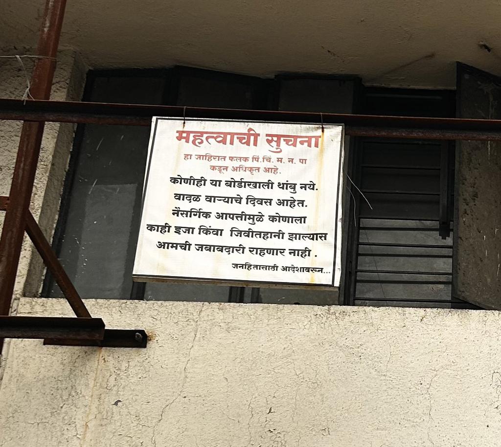RandiveSach's tweet photo. Location: आकुर्डी खंडोबामाळ सिग्नल स्टॉप.#Billboard  च्या बाजूला  थांबू नका, जीवित हानी झाल्यास आम्ही जबाबार नाही अशी अधिकृत warning आहे. बोर्ड सिग्नल च्या बरोबर बाजूला आहे, आता तुम्हीच सांगा लोकांनी कुठे थांबायचे. @CP_PCCity @pcmcindiagovin @shekhardalal https://t.co/nKmPWBN7Ku