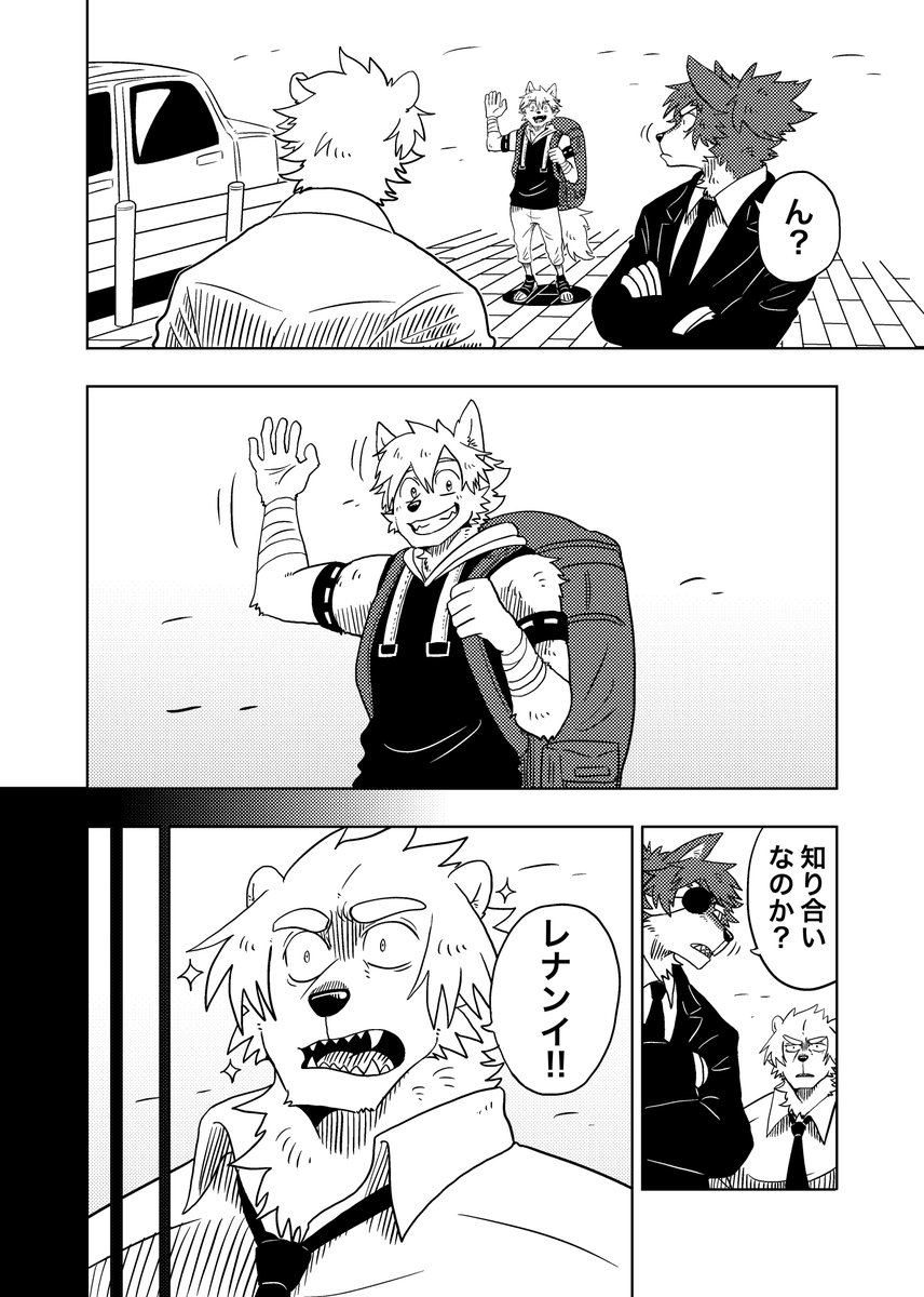BEASTRONG(ビーストロング)のサンプル(胡桃犬パート)カミカミさん(@kmwolfkm )宅のレナンイ君とのコラボ漫画本です