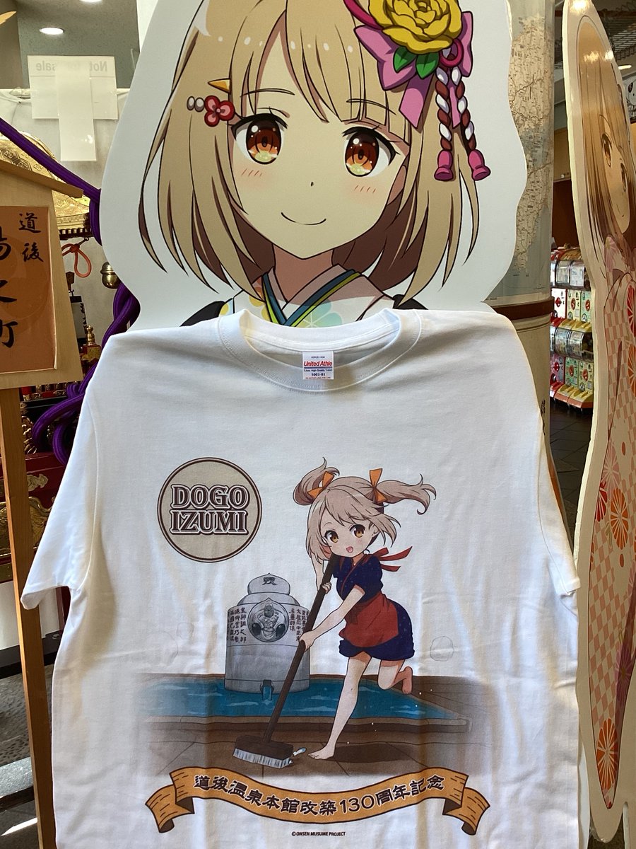 温泉むすめ　道後　ぬいぐるみ 温泉むすめ ぬいぐるみ 道後泉海 - メルカリ