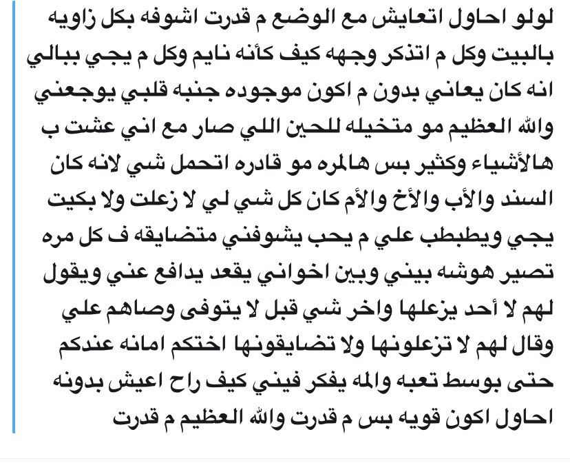 دعواتكم لحلوم ان الله يربط على قلبه 😔💔 @hlwm27 ولاتنسون اخوه من الدعاء بالرحمه اصعب شي بالحياه فراق الموت قلبي يوجعن من شفت كلام حلومه 😔😔 #سلطان_العنزي