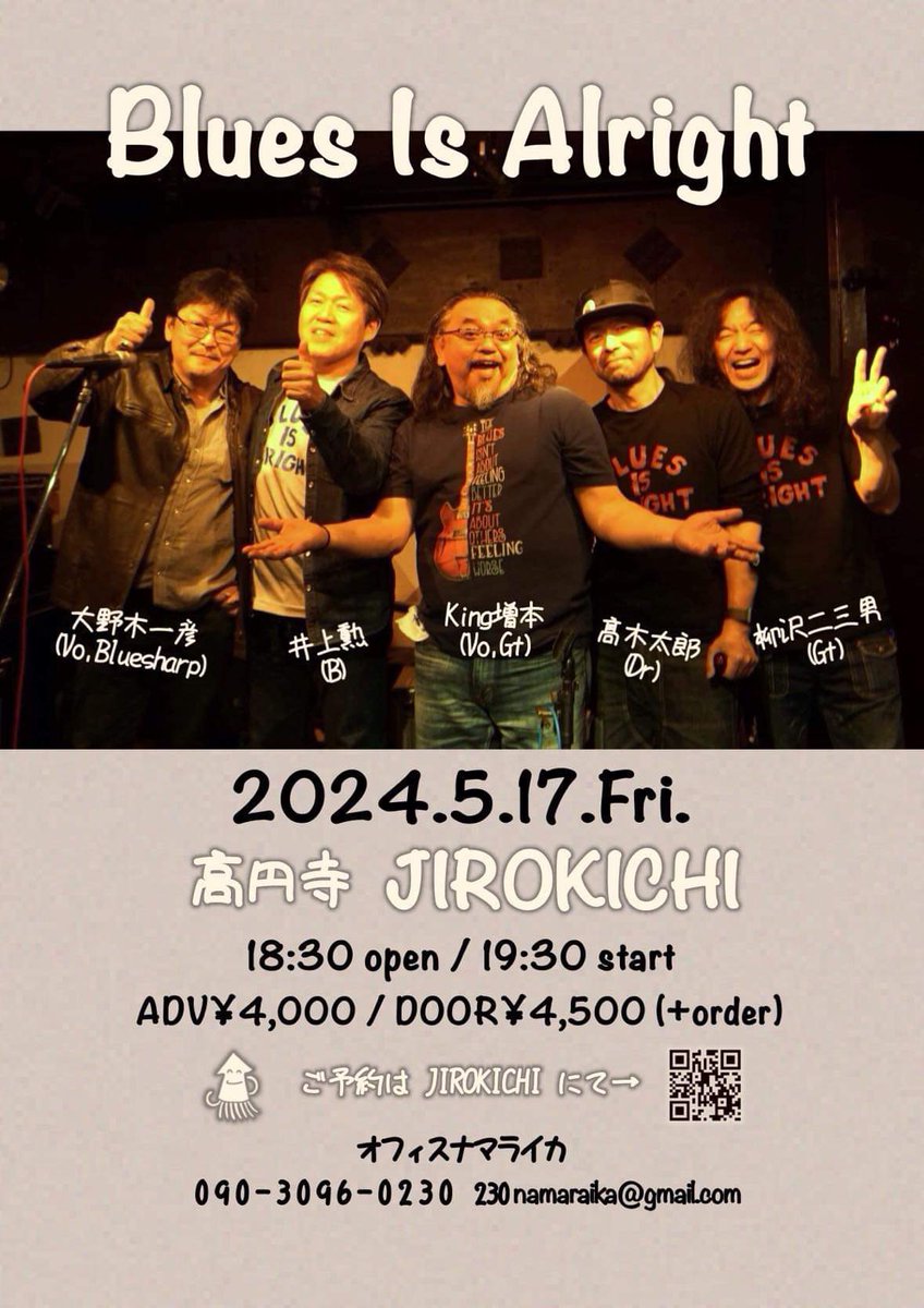 本日もBlues Is Alright ! 昨日の自由が丘hyphenもガッツリ盛り上がりました！ 今夜は高円寺JIROKICHIで盛り上がりますよ！B.I.A.2デイズの最終日です。 まだお席に余裕が御座いますので、お時間御座いましたら、お立ち寄り下さい。 よろしくお願いいたします！