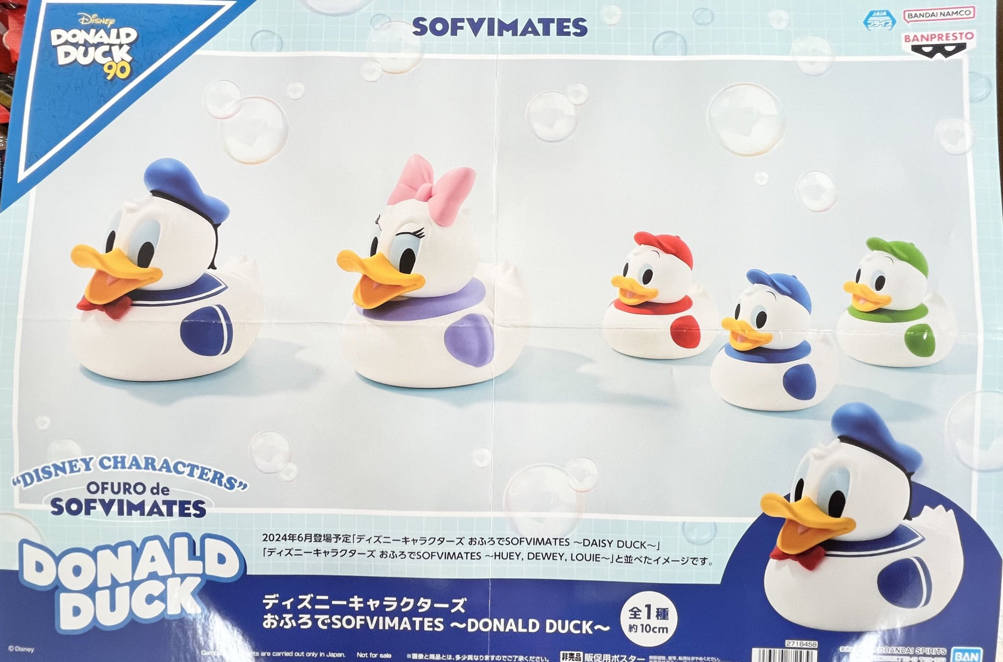 ドナルドダック ディズニーキャラクターズ おふろでSOFVIMATES 〜DONALD DUCK〜 ソフビフィギュア プライズ(2718458) バンプレスト ディズニーキャラクター おふろでSOFVIMATES 〜DONALD DUCK＆DAISY