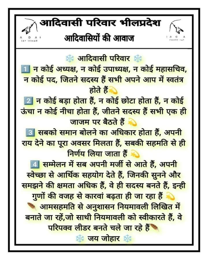 #आदिवासी_परिवार_स्थापना_दिवस 
#भीलप्रदेश 
#जोहार