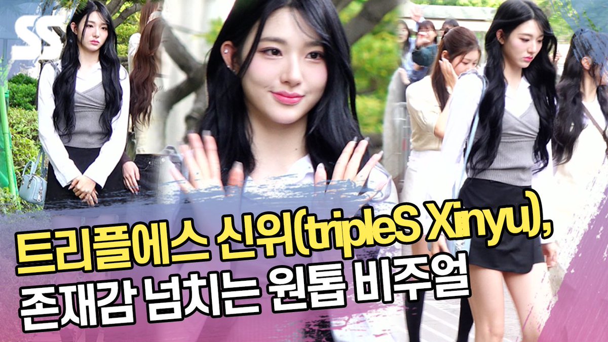 트리플에스 신위(tripleS Xinyu), 존재감 넘치는 원톱 비주얼 (뮤직뱅크 출근길)

-> youtu.be/SgZ9zoTWSPs

#뮤직뱅크 #musicbank #트리플에스 #triples #신위 #xinyu