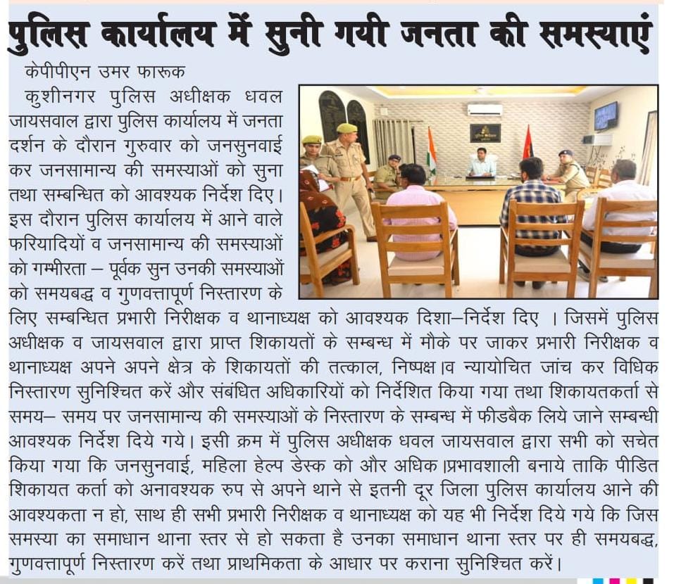 ।। दैनिक समाचार पत्रों में प्रकाशित प्रमुख खबरें ।।
#kushinagarpolInNews
#UPPoliceInNews
#Kushinagar
#spkushinagar