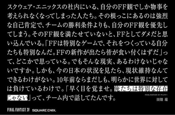 FF15の広告は正しかった