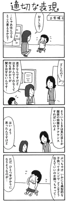 迷子の子どもから見つけた手がかりとは…!?  【8コマ漫画】木下晋也 『特選!ポテン生活』-適切な表現 / ダイイングメッセージ - イーアイデム「ジモコロ」  #ジモコロ