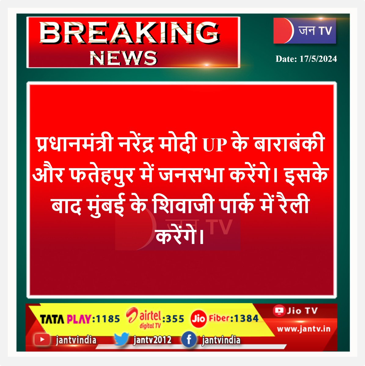 #BreakingNews‌ #Breaking_News‌ #post #modi #narendramodipmindia #narendarmodi #JANTV_MS