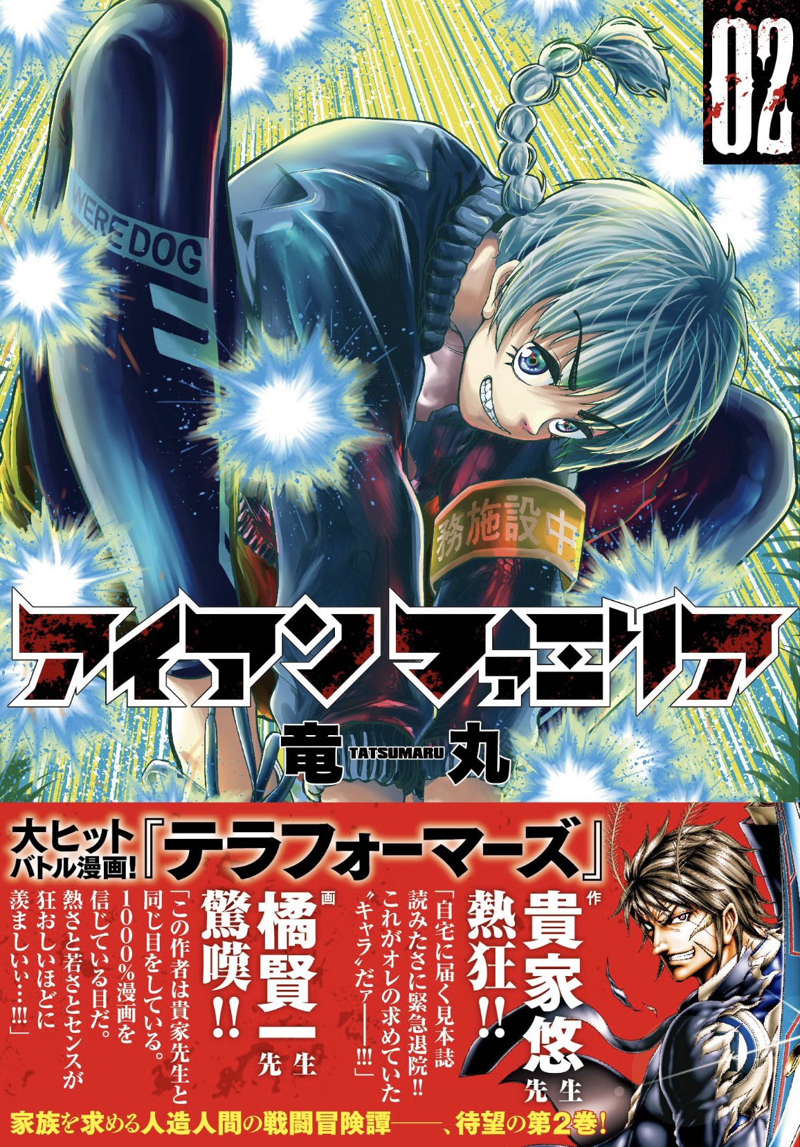 【漫画セット】テラフォーマーズ / 貴家悠・橘賢一 1巻〜17巻 テラフォーマーズ 17 (ヤングジャンプコミックスDIGITAL) | 貴家