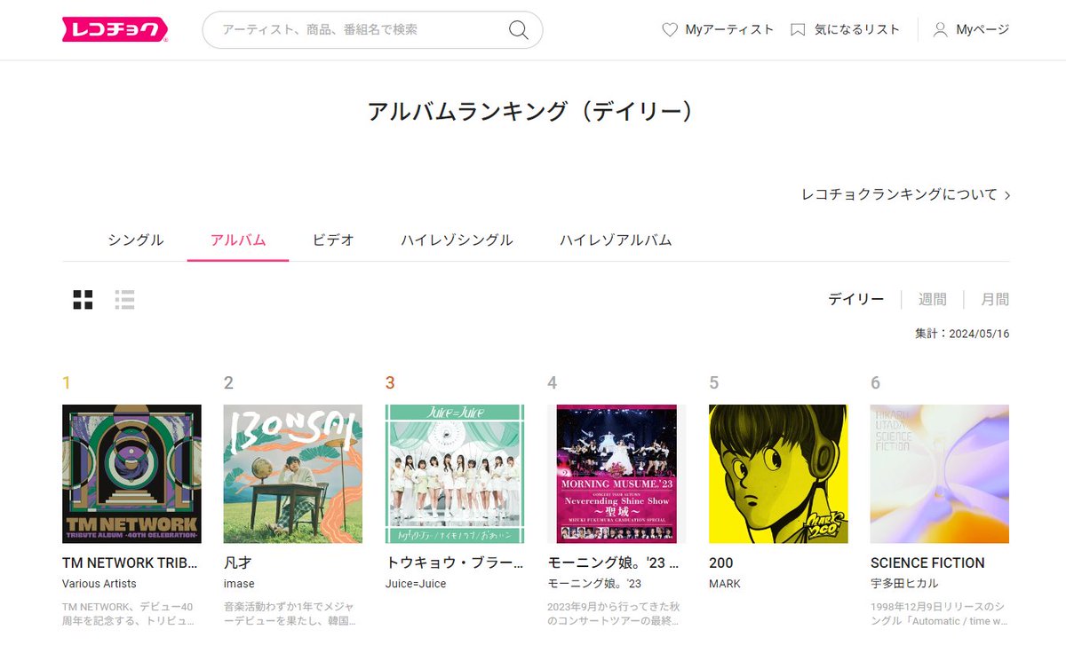 #imase(@imase_1109) 1st Album『凡才』 🎊デイリーアルバムランキングで2位を獲得！🎊 recochoku.jp/ranking/album/… 今まで制作してきた楽曲たちが収録‼ 最新曲「BONSAI」や人気曲「NIGHT DANCER」など 計19曲を色んなシーンでぜひ聴いてみて🎶 #imase凡才