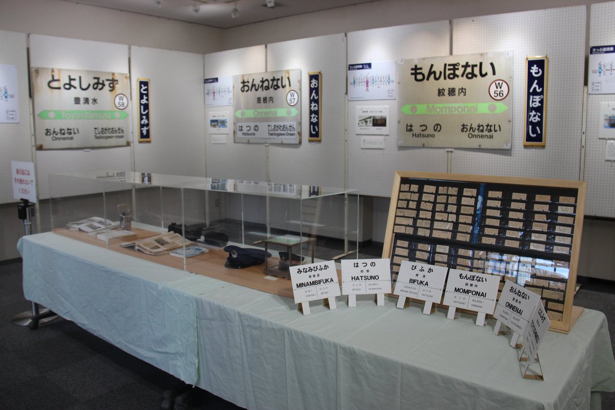 saro61D's tweet photo. 美深町文化会館COM100で「ふるさとの鉄路展」やってます。
廃駅の駅名標などを飾っています。
5月26日まで開催。開場時間は9:00〜17:00。 https://t.co/KQY1b1wLJC
