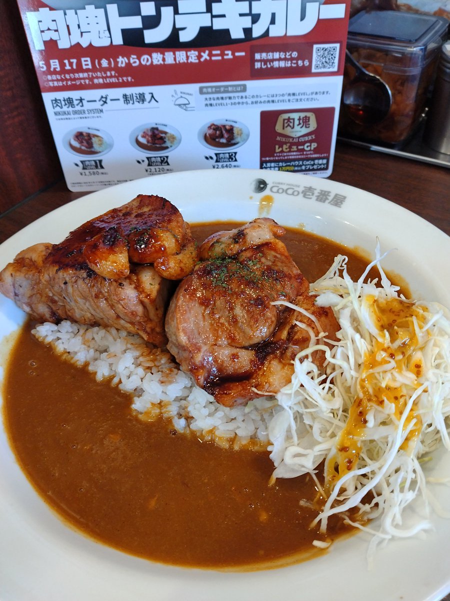 ココイチ🍛肉塊トンテキカレーLEVEL3😋🍖