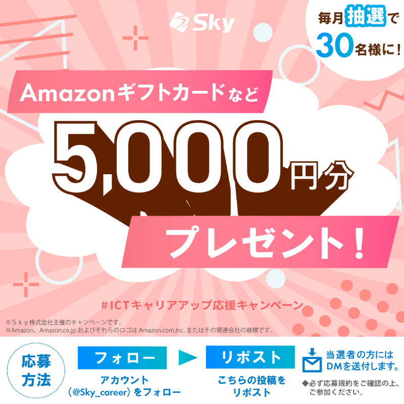 Sky_career_'s tweet photo. 〇●ICTキャリアアップ応援キャンペーン実施中！●〇

アカウントをフォロー＆この投稿をリポストするだけで、
毎月抽選で30名様に5,000円分の #電子マネーギフト を #プレゼント 🎁
ぜひチェックしてみてください✨