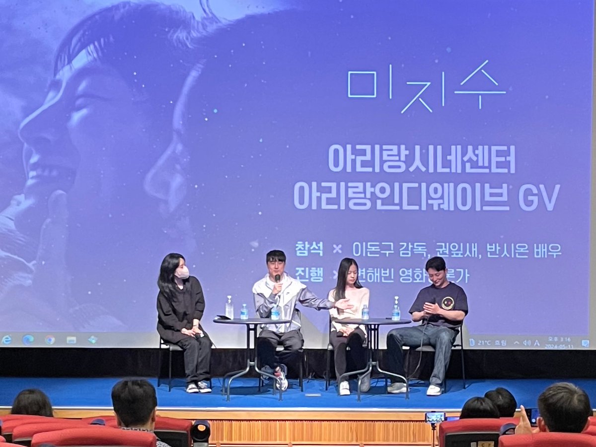 [#GV현장] 5/11 미지수 지난 5월 11일 <#미지수> 개봉 GV는 변해빈 영화평론가의 편안한 진행과 이돈구 감독, 권잎새, 반시온 배우의 재치있는 입담으로...