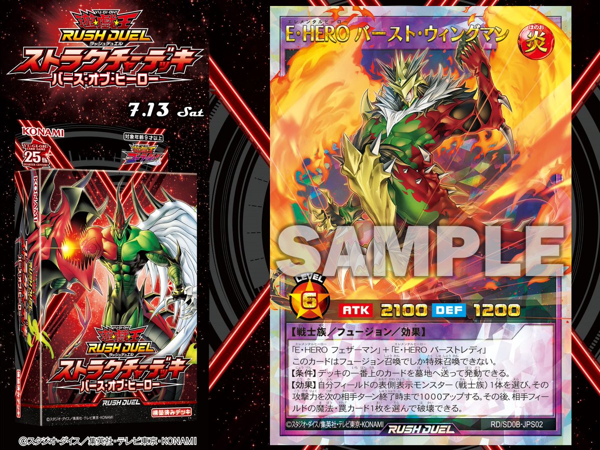 遊戯王ラッシュデュエル 『E・HERO バースト・ウィングマン』 遊戯王ラッシュデュエル 『E・HERO バースト・ウィングマン』