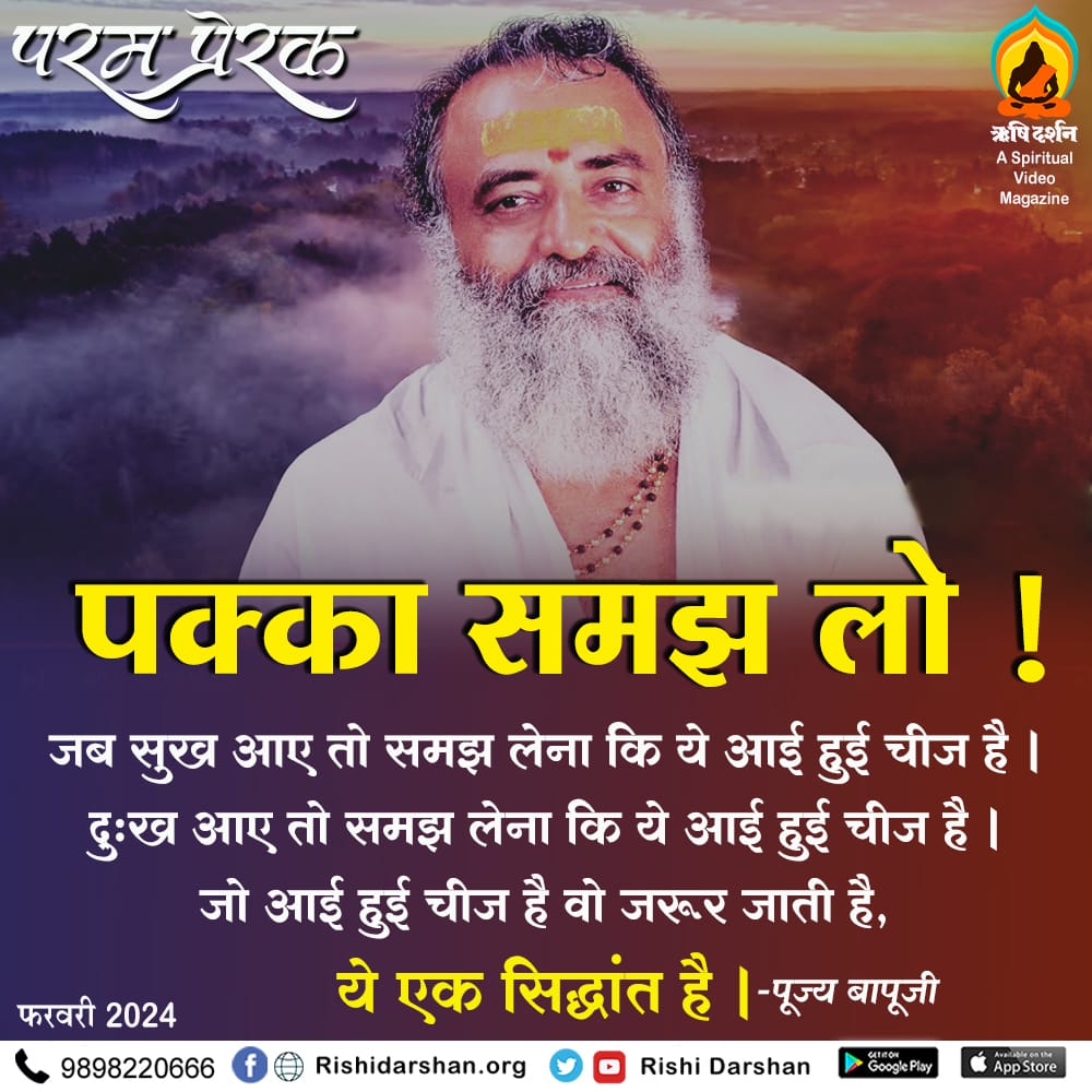 @asharamjibapu_ One problem gets resolved and another arrives; this goes on until death comes. The root cause of all problems is repeated 'Birth and Death'. Once this problem gets resolved, other problems will not hold any importance to you. #AsharamjiBapuQuotes