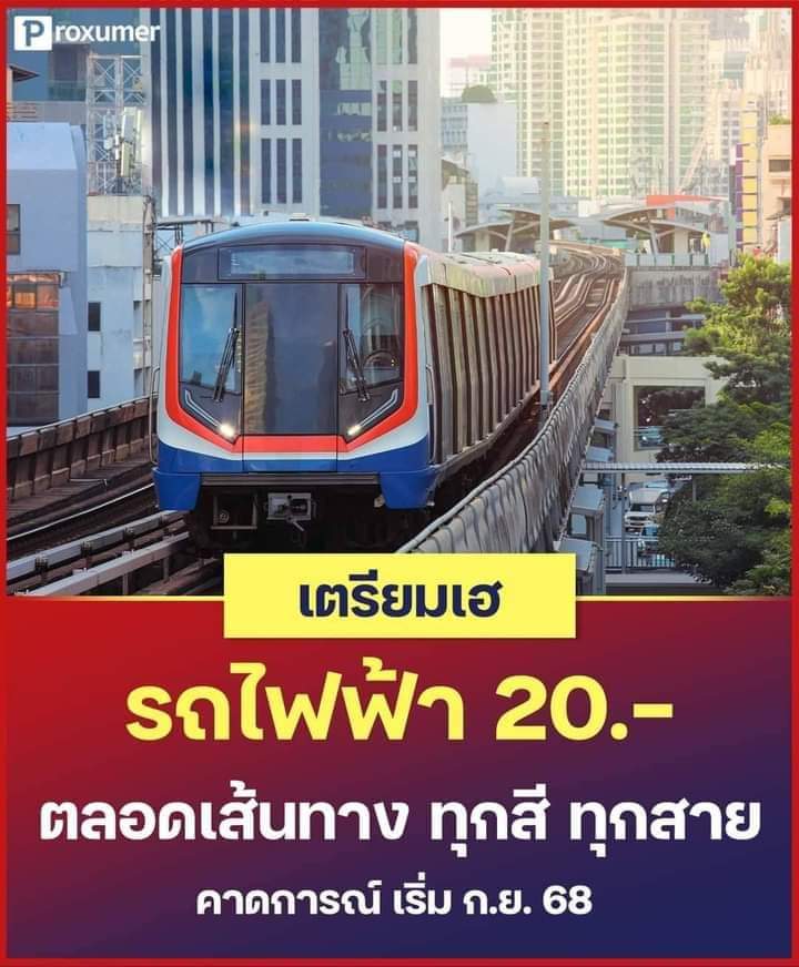 สุนัขในพรรคไหนบอก รถไฟฟ้า20 บาทตลอดสาย นโยบายเพื่อไทย ทำไม่ได้จริง ?