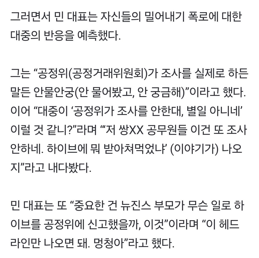 그니까 그렇게 아니면말고식 폭로를 해서 그로 인해 죄없는 수많은 사람들이 어떤 고통을 받던지 자기 목적만 달성하면 된다는거네? 싸패아냐? 직원한테 멍청아ㅋㅋㅋㅋㅋ 정말 천박함에 할말이 없다