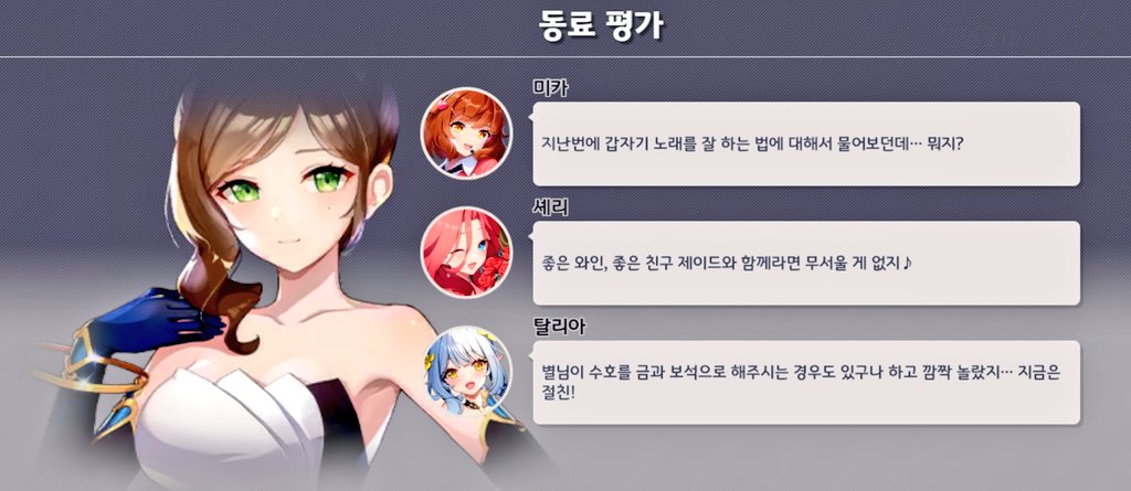 에버소울 제이드 & 레베카 & 무명 제이드 동료평가