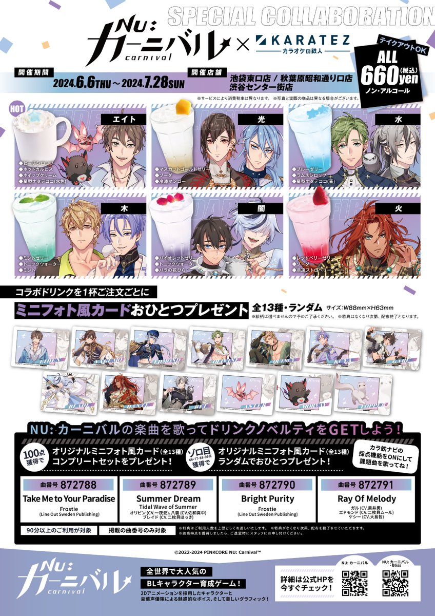 カラオケの鉄人コラボ公式 en X: 
