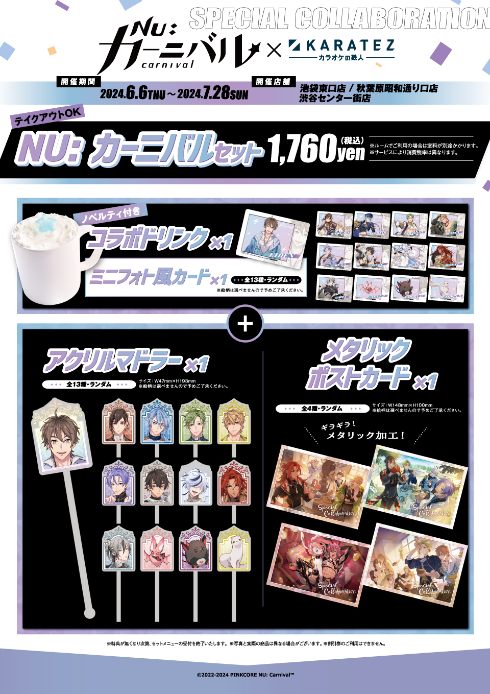 カラオケの鉄人コラボ公式 on X: 