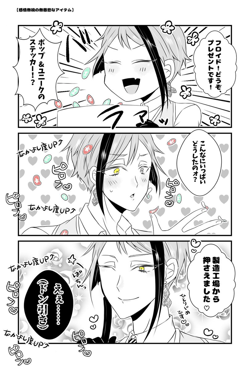 なかよし(意味深)になっちゃう謎のシール
 #twst_BL 