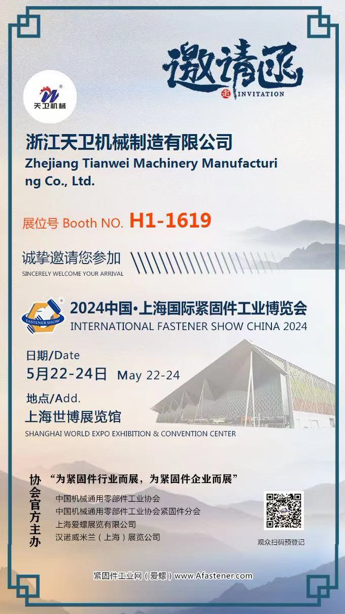 Shanghai International Fastener Show is coming!!
You are welcome to visit our booth at H1-1619 on 22-24th May.