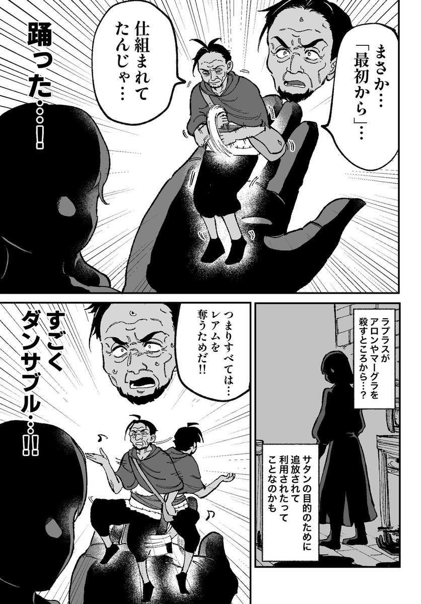 メギド122話ネタバレ 