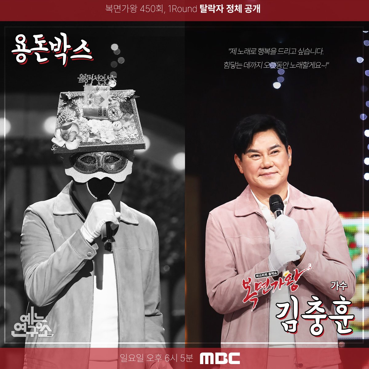 MBC_entertain's tweet photo. 가정의 달 특집을 함께한 복면 가수들!🏠
223대 가왕전 복습하고 봐요!
#대쪽같은아버지 #일민 #모래놀이 #김민아
#크리스피통삼겹  #허송연 #용돈박스 #김충훈
#복면가왕 일요일 오후 6시 5분! https://t.co/YroOiWCfNm