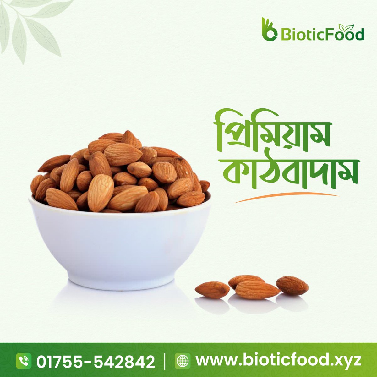 🌟🌰কাঠবাদাম🌰🌟
🥜বিভিন্ন ধরনের পুষ্টিকর ড্রাই ফুডের মধ্যে বাদাম অন্যতম। আর বিভিন্ন প্রকার বাদামের মধ্যে কাঠবাদাম বেশ জনপ্রিয় কেননা ড্রাই ফুডগুলোর মধ্যে এটির পুষ্টিগুণ সবচেয়ে বেশি। কাঠবাদামে রয়েছে আঁশ বা ফাইবার,উপকারী ফ্যাট, প্রোটিন, মিনারেলস ও ভিটামিনসহ অ্যান্টিঅক্সিডেন্ট।