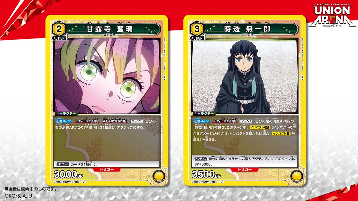 ユニオンアリーナ鬼滅の刃黄SR以下4コン