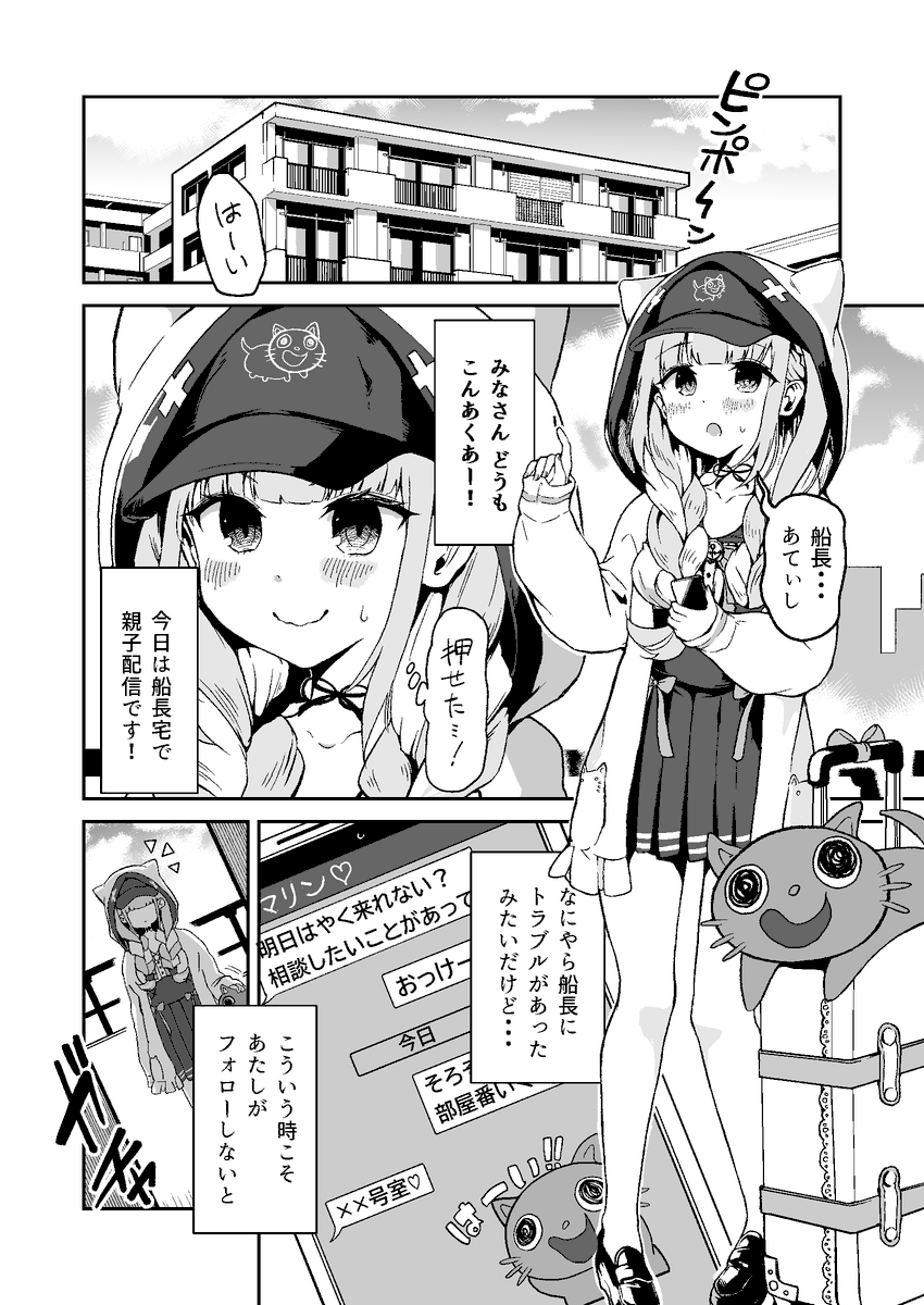 冒頭10Pアップします!
ホロクル新刊メロンブックス様にて販売中!

【あくたんと女児マリンの親子配信準備中!!】
(1/3) 