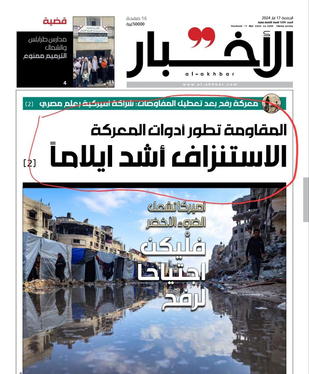 The headline in this morning's Lebanese newspaper al-Akhbar, affiliated with Hezbollah, reads: 'The resistance (Hezbollah) is upgrading its campaign methods.'