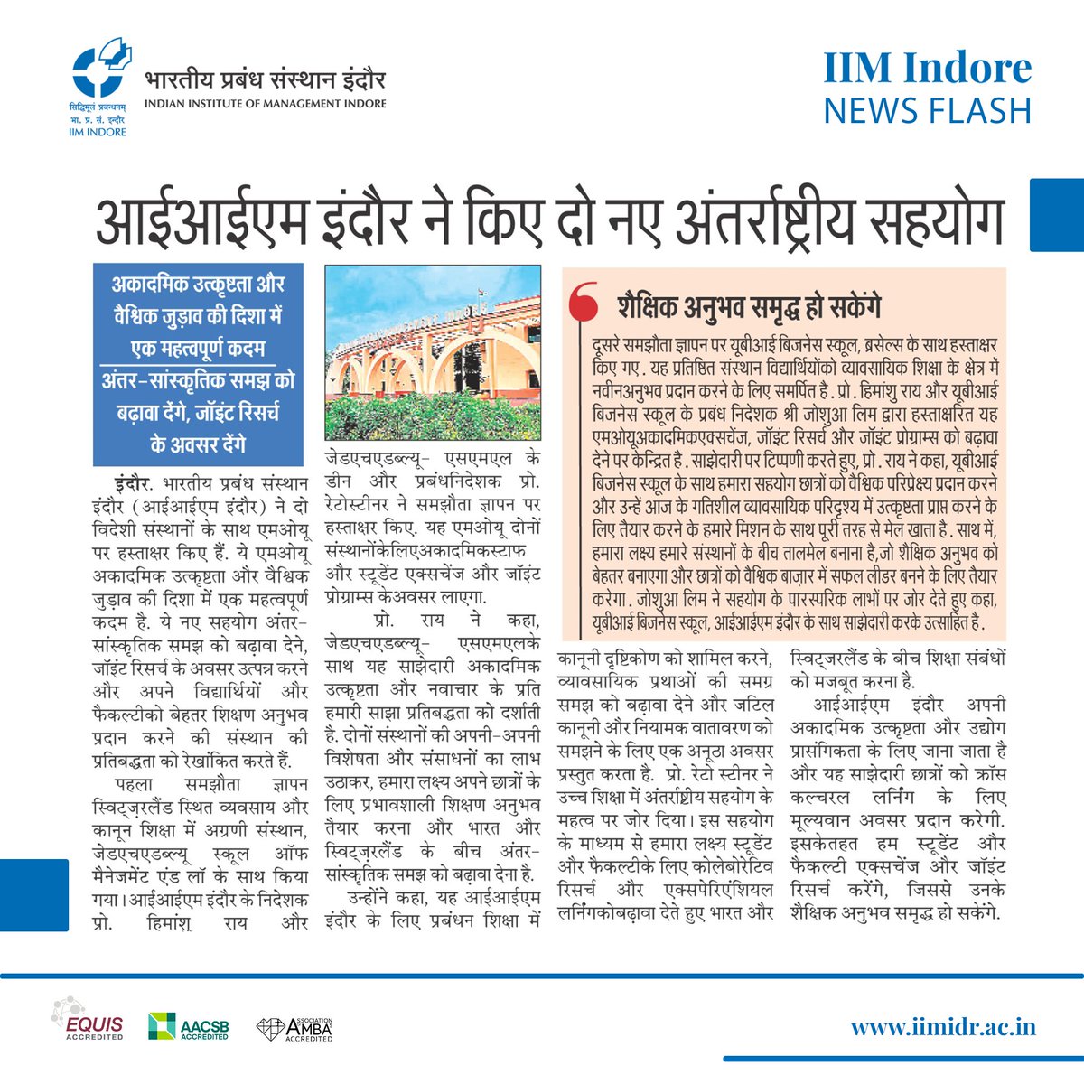 #IIMIndore ने किए दो नए अंतर्राष्ट्रीय सहयोग- पहला समझौता ज्ञापन स्विट्ज़रलैंड स्थित व्यवसाय और कानून शिक्षा में अग्रणी संस्थान, ZHAW School of Management and Law के साथ, दूसरा समझौता @UBI_School के साथ. #Education #India #Belgium #Switzerland @askhimanshurai @EduMinOfIndia