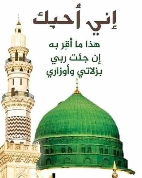 .
"كُلُّ الأنامِ تقولُ نفسي حِينها
إلا النَّبي يقولُ ربي أُمّتِي" ﷺ.
#يوم_Iلجمعه