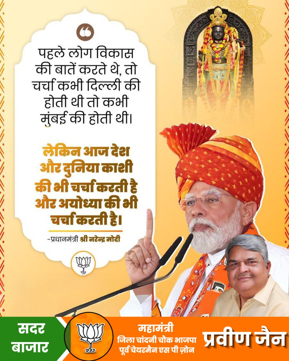 praveenjainbjp's tweet image. #आज देश और दुनिया काशी की भी चर्चा करती है और अयोध्या की भी चर्चा करती है।

#ModiBhakt #ModiKaPairvar #ModiForIndia